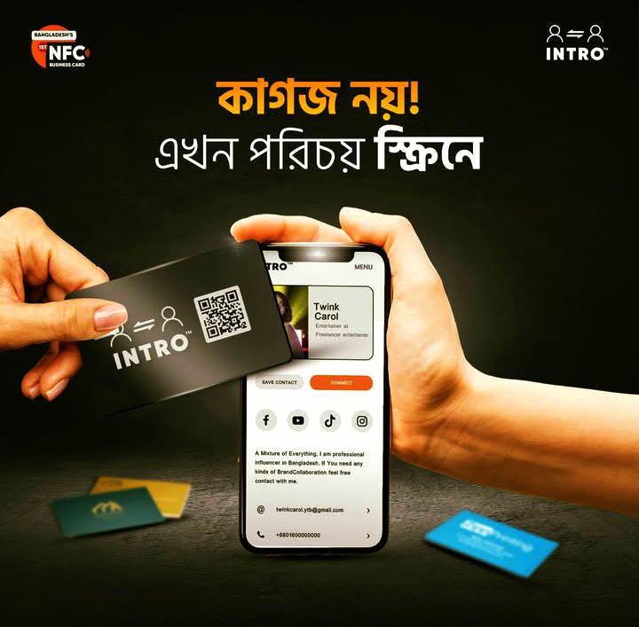 ডিজিটাল যুগে নতুন সম্ভাবনা: দেশে এসেছে INTRO–র NFC স্মার্ট বিজনেস কার্ড
