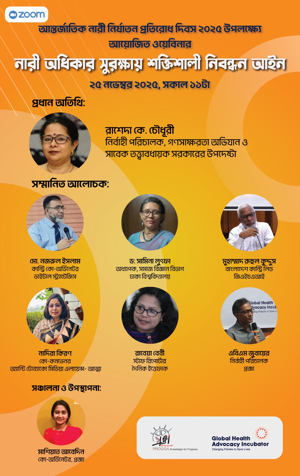 নারী অধিকারের সুরক্ষায় শক্তিশালী নিবন্ধন আইন নিশ্চিত করতে প্রজ্ঞার ওয়েবিনার মঙ্গলবার