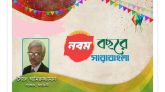 সারাবাংলার নবম বর্ষে পদার্পণ ও আগামীর চ্যালেঞ্জ