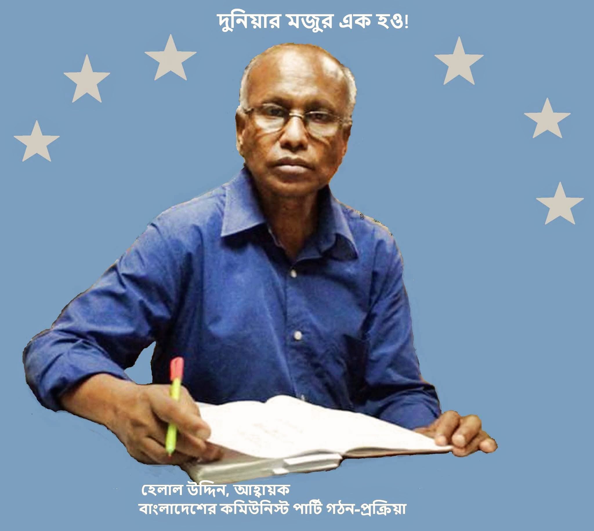 বাংলাদেশের কমিউনিস্টদের ক্ষমতায় যাওয়ার পথ ও পদ্ধতি
