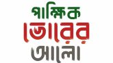 সাহিত্যের কাগজ ‘ভোরের আলো’ নতুন নামে প্রকাশিত হচ্ছে