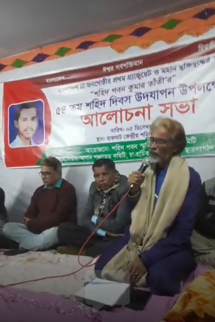 শহীদ পবন তাঁতীর আদর্শে সামগ্রিক মুক্তির সংগ্রাম গড়ে তুলতে হবে: সৈয়দ আমিরুজ্জামান