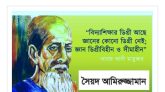 মানুষের মুক্তি, জীবন ও জগতের সত্যান্বেষণ করেছেন জ্ঞান তাপস ও দার্শনিক আরজ আলী মাতুব্বর