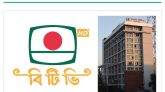 বাংলাদেশ টেলিভিশনের ৬২ বছরে পদার্পণ