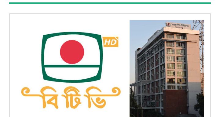 বাংলাদেশ টেলিভিশনের ৬২ বছরে পদার্পণ