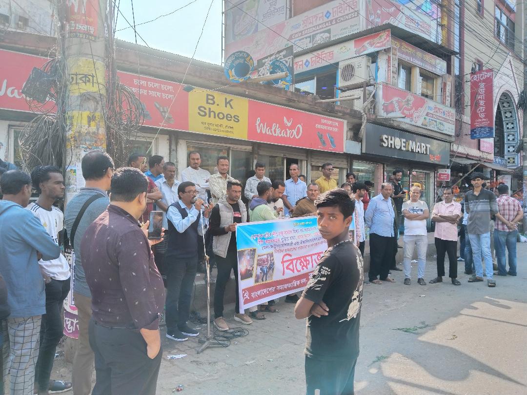 পরিকল্পিত মব সন্ত্রাস বন্ধ ও হত্যাকারীদের দৃষ্টান্তমূলক বিচারের দাবিতে শ্রীমঙ্গলে বাসদের বিক্ষোভ