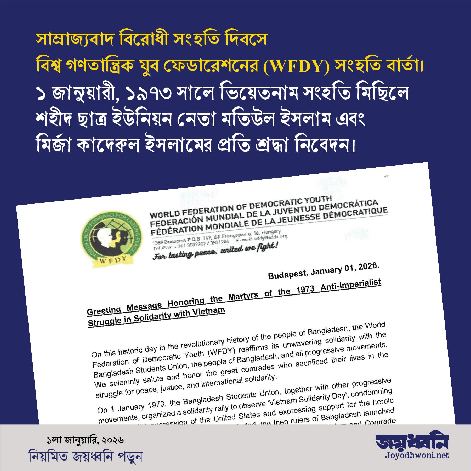 সাম্রাজ্যবাদ বিরোধী সংহতি দিবসে WFDY’র বার্তা