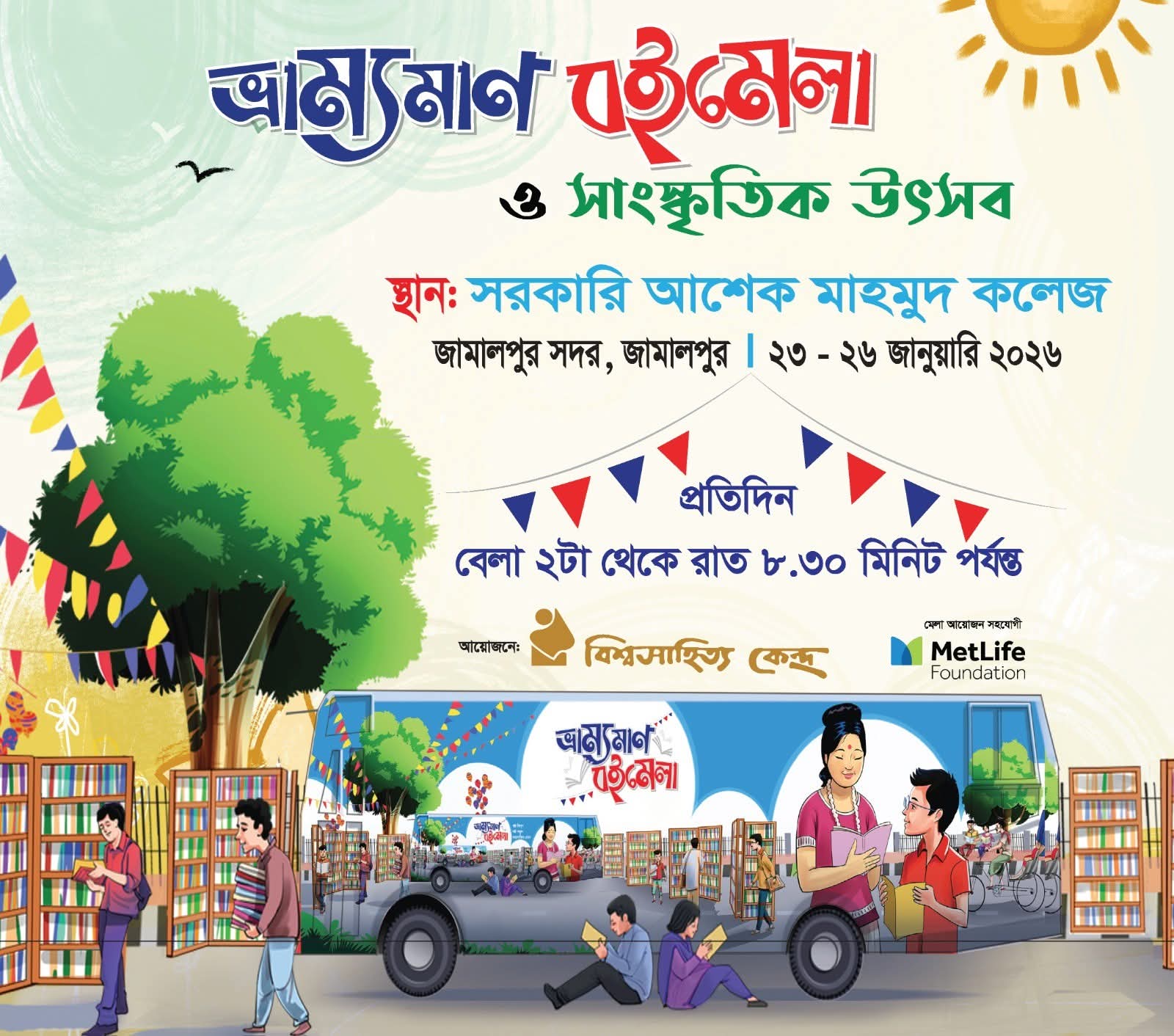 জামালপুরে চারদিনব্যাপী ভ্রাম্যমাণ বইমেলা শুরু হচ্ছে ২৩ জানুয়ারি