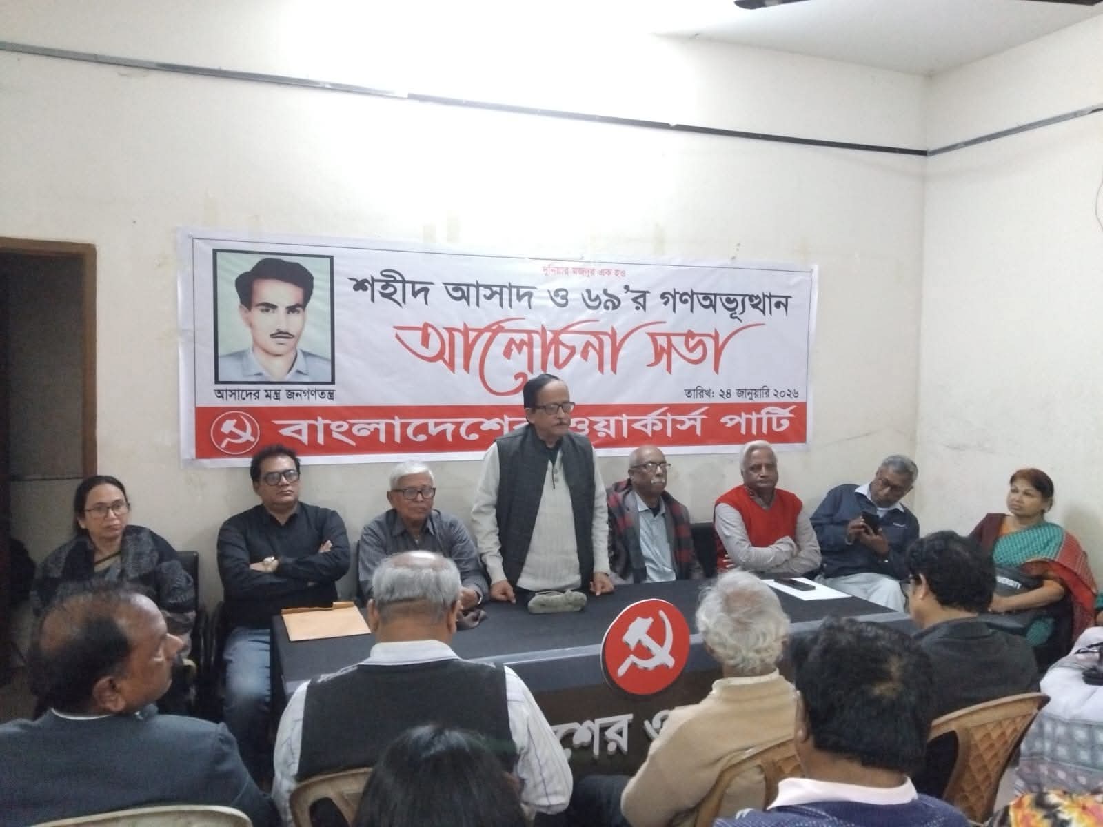 শহীদ আসাদ ও ‘৬৯-এর গণঅভ্যুত্থান শীর্ষক ওয়ার্কার্স পার্টির আলোচনা সভা