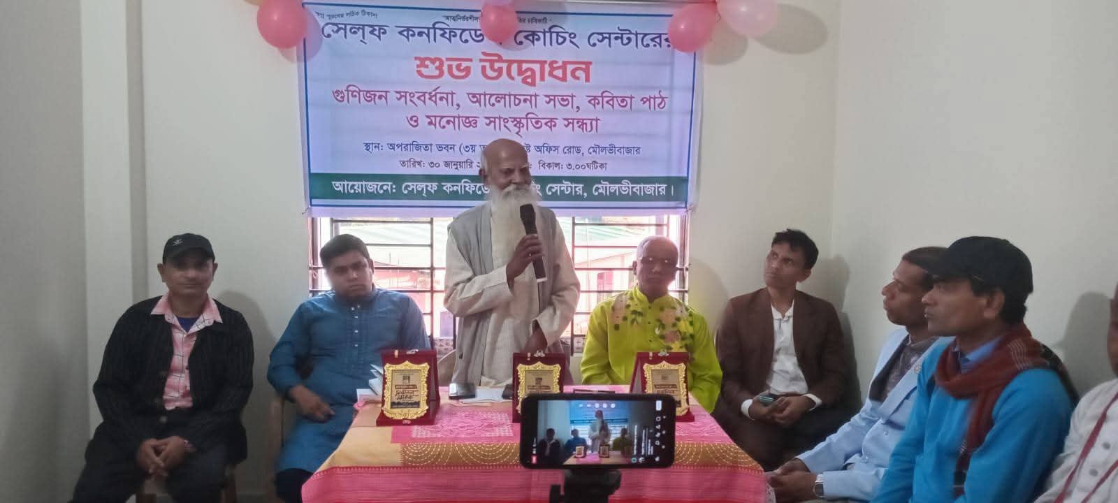 মৌলভীবাজারে সেলফ কনফিডেন্স কোচিং সেন্টারের উদ্বোধন, গুণীজন সংবর্ধনা ও আলোচনা সভা