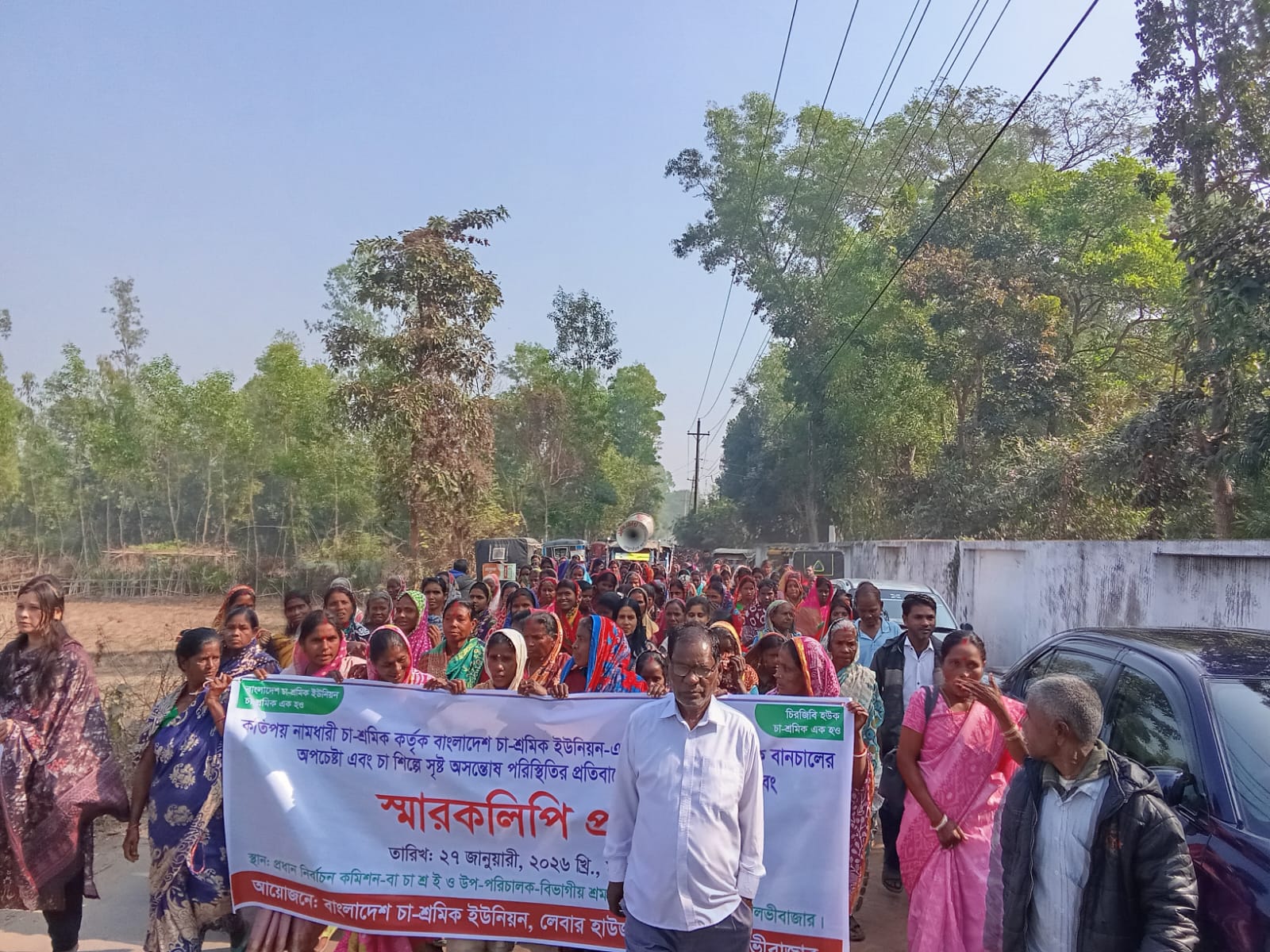 চা শ্রমিক ইউনিয়নের নির্বাচন ঘিরে শ্রীমঙ্গলে বিক্ষোভ মিছিল ও সমাবেশ শ্রম দপ্তরে স্মারকলিপি প্রদান