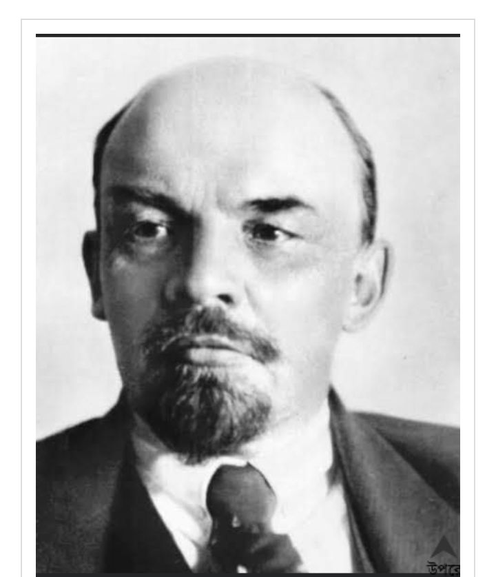 কমিউনিস্ট মতাদর্শ ও সোভিয়েত বিপ্লবের মহানায়ক লেনিন আজও কতোটা প্রাসঙ্গিক!