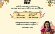 উদ্যমী নারীদের উদ্দোক্তা হিসেবে গড়ে তুলতে ব্র্যাক ইউনিভার্সিটির বিশেষ আয়োজন