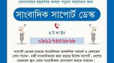 সাংবাদিকতার কারণে কেউ হামলা ও হুমকির শিকার হলে পাশে থাকবে ‘সাংবাদিক সাপোর্ট ডেস্ক’