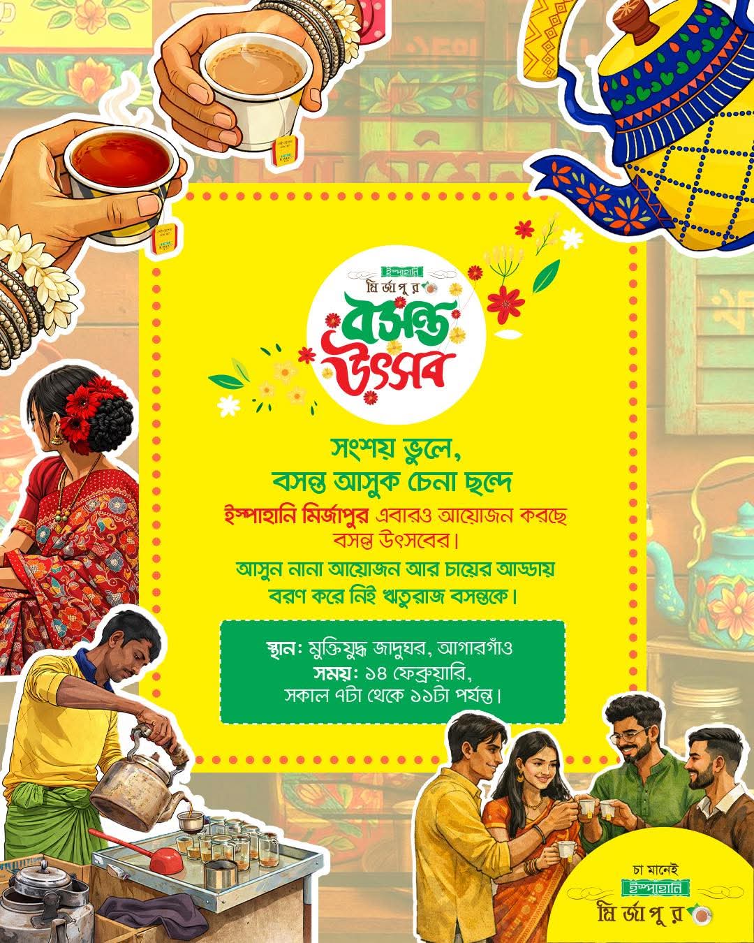 ১৪ ফেব্রুয়ারি প্রিয়জনের সাথে চায়ের আড্ডায় চলে আসুন মুক্তিযুদ্ধ জাদুঘরে