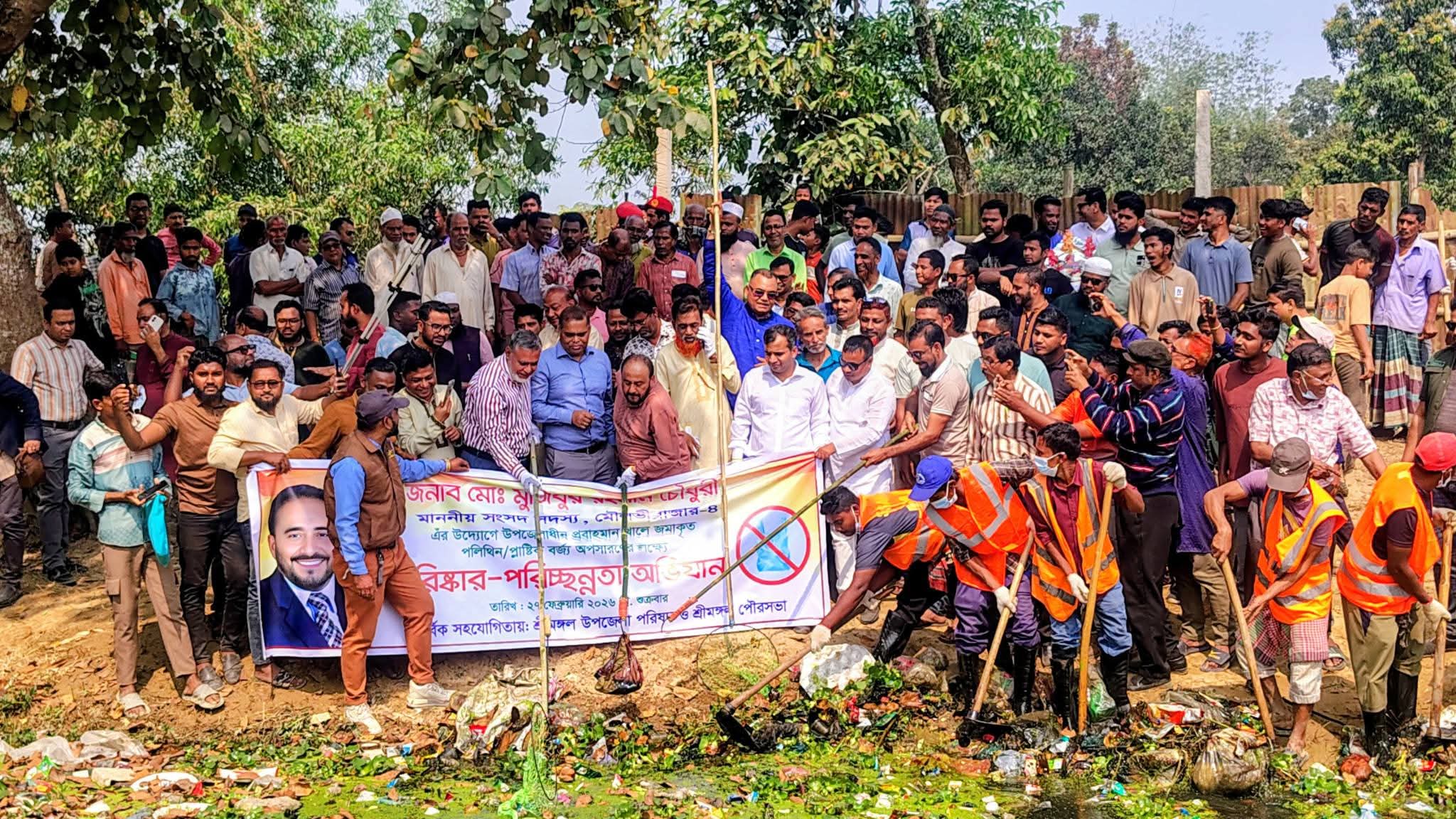 শ্রীমঙ্গলে ছড়া থেকে বর্জ্য অপসারণ কার্যক্রমের উদ্বোধন করলেন এমপি মুজিব