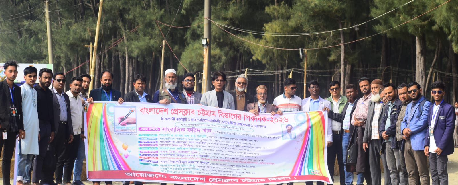 বাংলাদেশ প্রেসক্লাব চট্টগ্রাম বিভাগীয় পিকনিক ও সাংবাদিক কর্মশালা