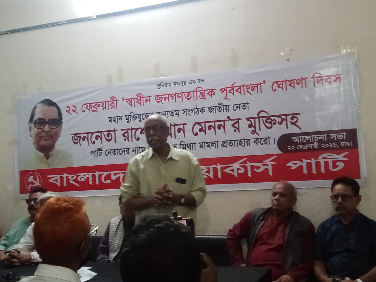 স্বাধীন জনগণতান্ত্রিক পূর্ব বাংলা ঘোষণা দিবস পালন, কমরেড মেননের মুক্তি দাবী