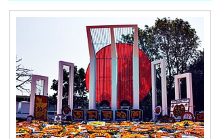 রক্তে রাঙ্গানো ফেব্রুয়ারি ভাষার মাস শুরু