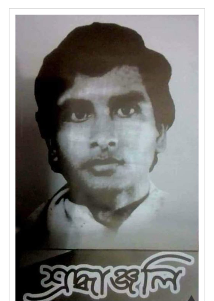 ২৩ ফেব্রুয়ারি ছাত্রমৈত্রী নেতা শহীদ আইয়ুব হোসেনের ৩৩তম মৃত্যুবার্ষিকী