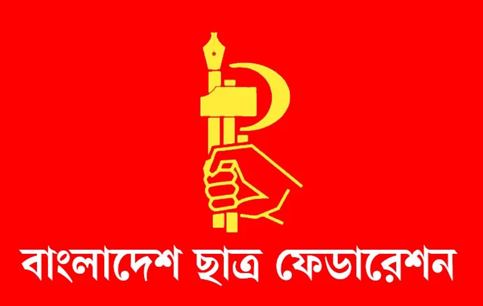 শোক প্রস্তাবে যুদ্ধাপরাধীদের নাম প্রত্যাহারের দাবি ছাত্র ফেডারেশনের