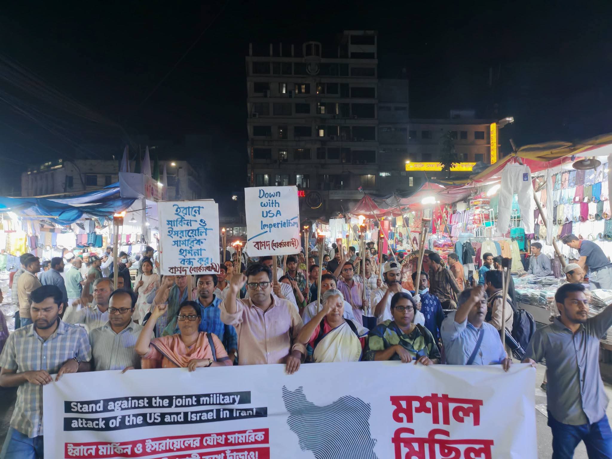 ইরানে মার্কিন ও ইসরায়েলের যৌথ সামরিক হামলার প্রতিবাদে বাসদের মশাল মিছিল ও সমাবেশ