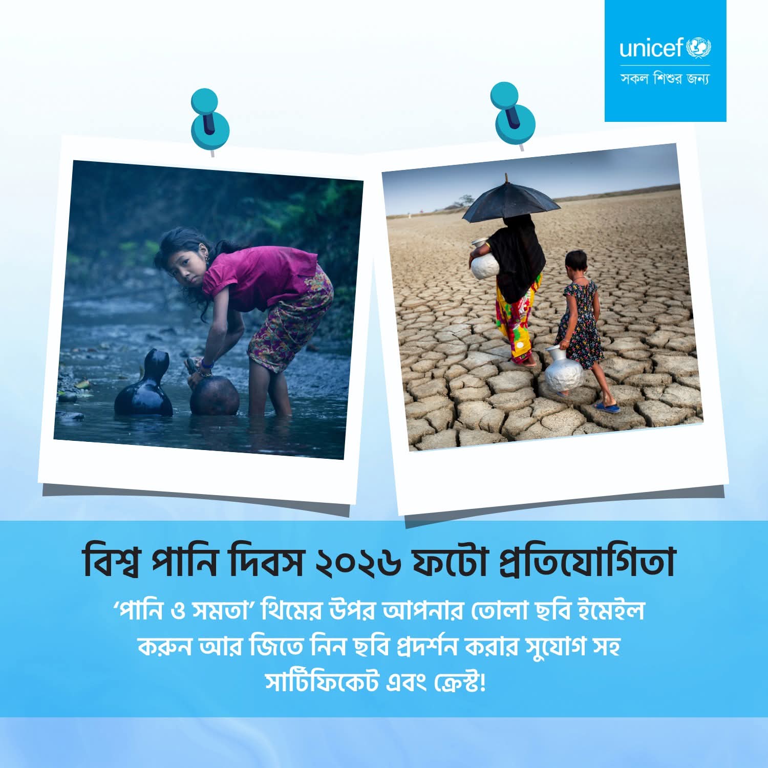 বিশ্ব পানি দিবস উপলক্ষে শুরু হতে যাচ্ছে বিশেষ ফটোগ্রাফি প্রতিযোগিতা!