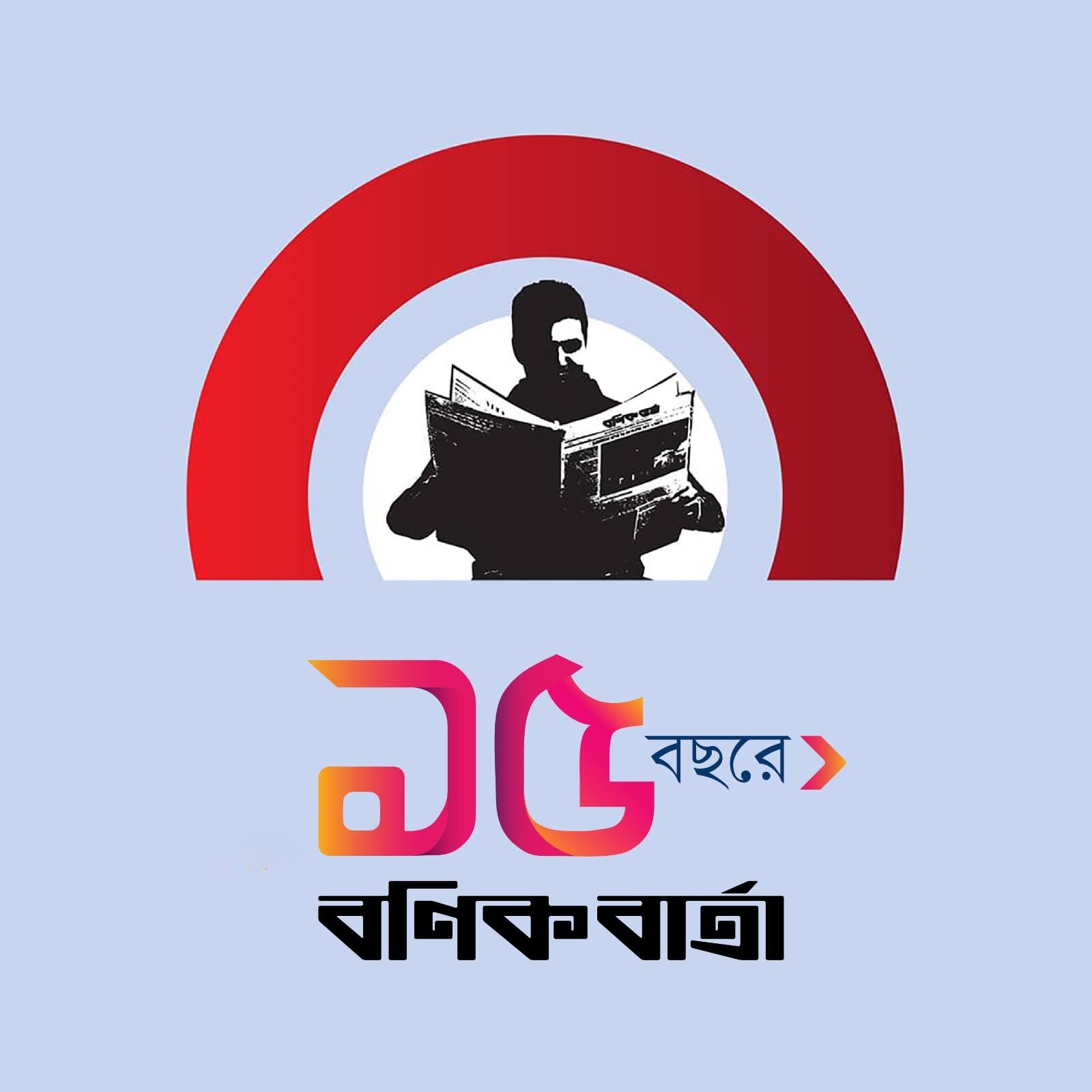 দৈনিক বণিক বার্তায় মাল্টিমিডিয়া জার্নালিস্ট পদে দরখাস্ত আহবান