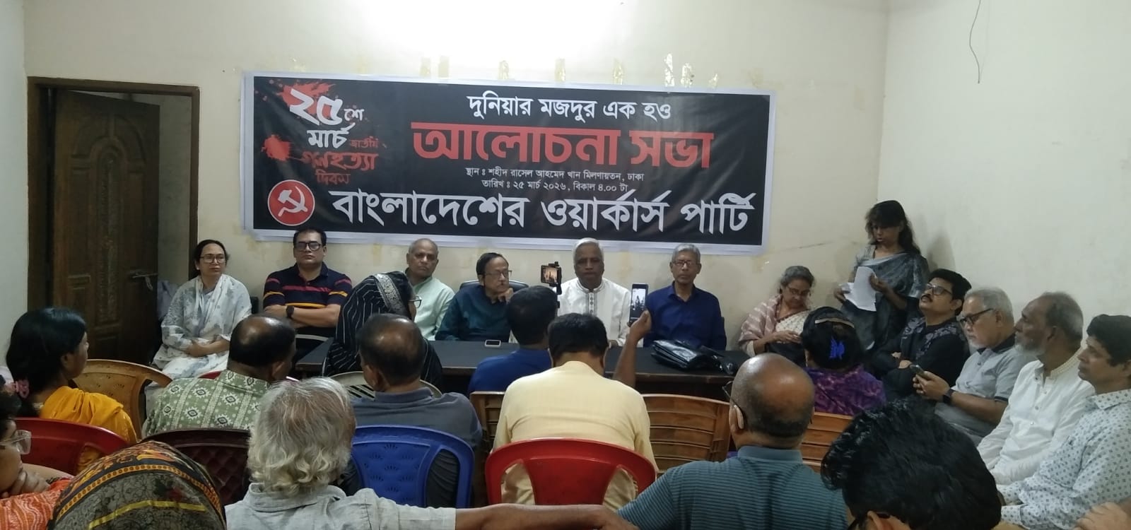 একাত্তরের গণহত্যার সাথে জড়িতদের বিচার করতে হবে: ওয়ার্কার্স পার্টি