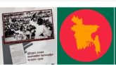বঙ্গবন্ধুর ৭ মার্চের ভাষণ ও মুক্তিযুদ্ধের চেতনা এবং চার মূলনীতি