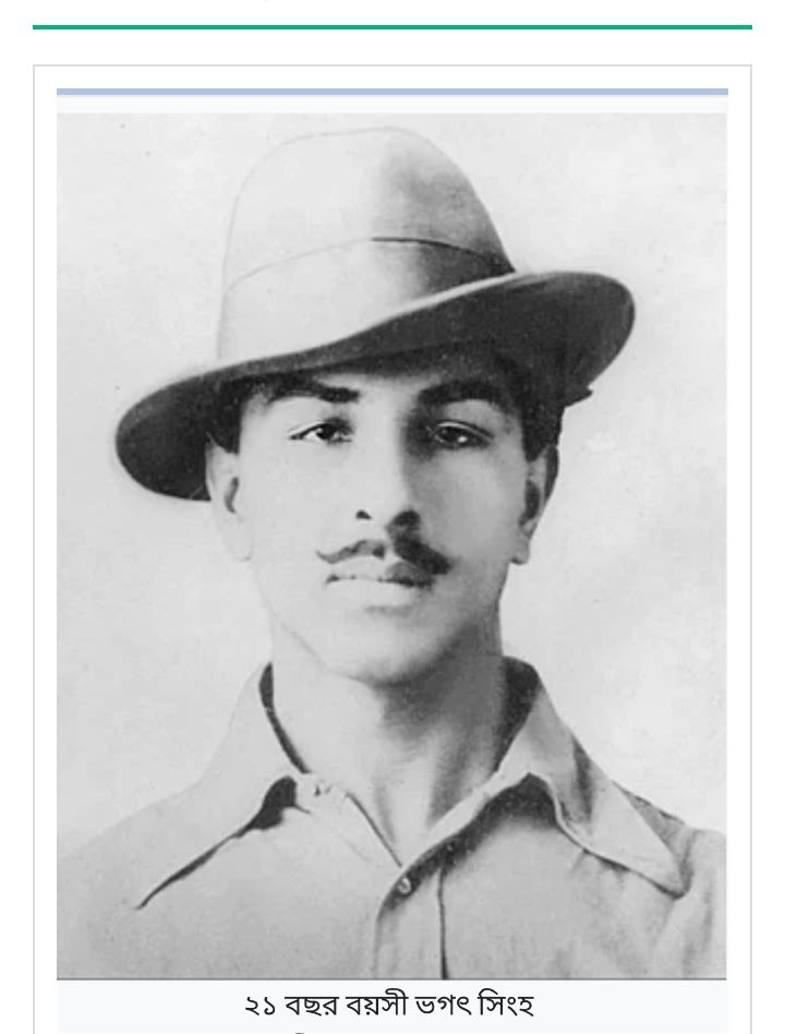 স্বাধীনতার জন্য ফাঁসির মঞ্চে আত্মদানকারী কিংবদন্তি বিপ্লবী ভগৎ সিং লাল সালাম!