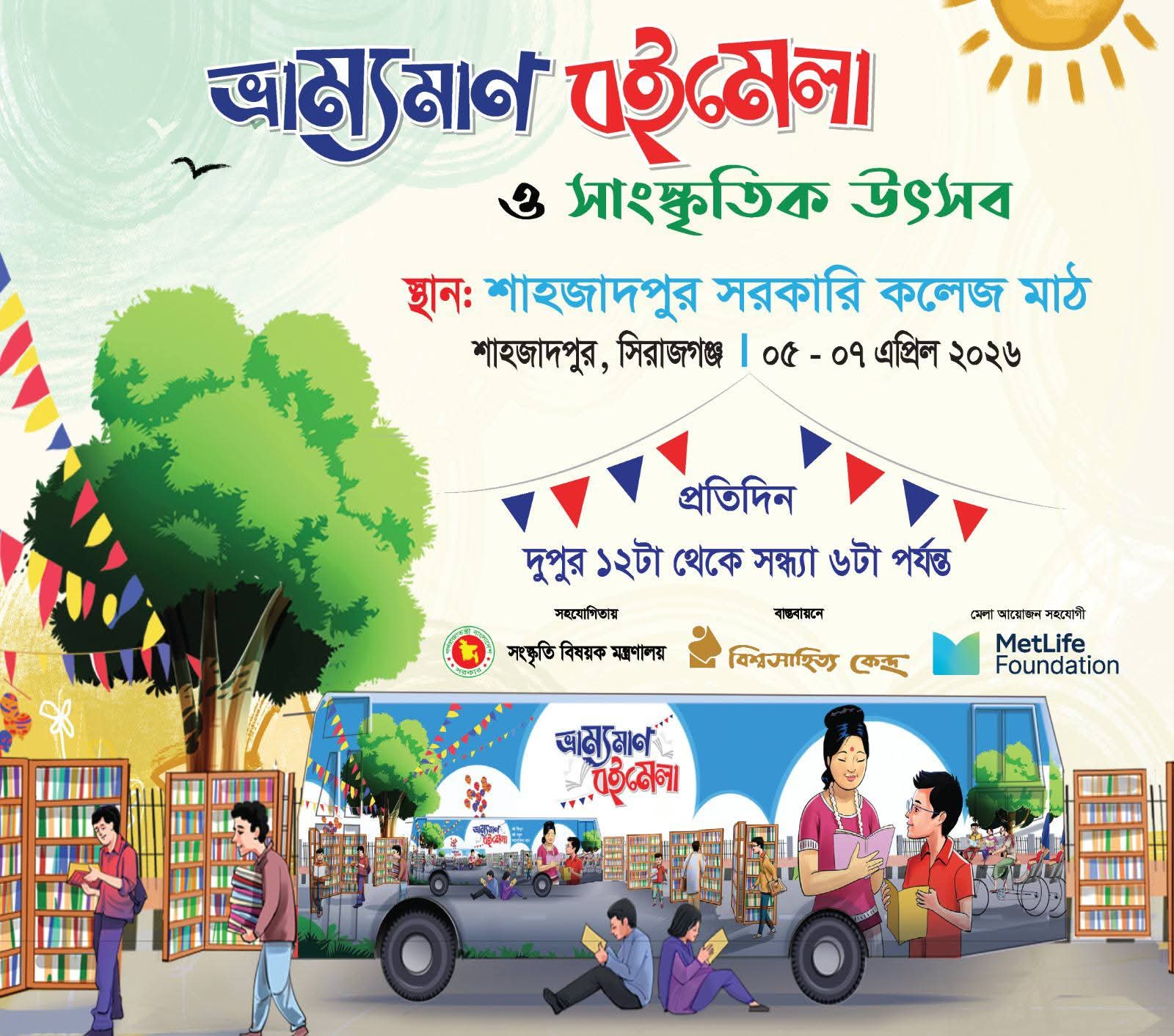 ৩ জেলায় তিনদিনব্যাপী ভ্রাম্যমাণ বইমেলা শুরু হচ্ছে আজ