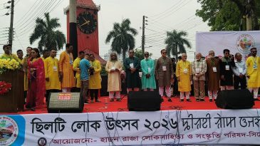 বর্ণাঢ্য আয়োজনে অনুষ্ঠিত হয়েছে ছিলটি লোক উৎসব