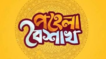 শৈশবের বৈশাখ—মেলা, আনন্দ আর স্মৃতি নিয়ে লেখা আহবান দৈনিক ইত্তেফাকের