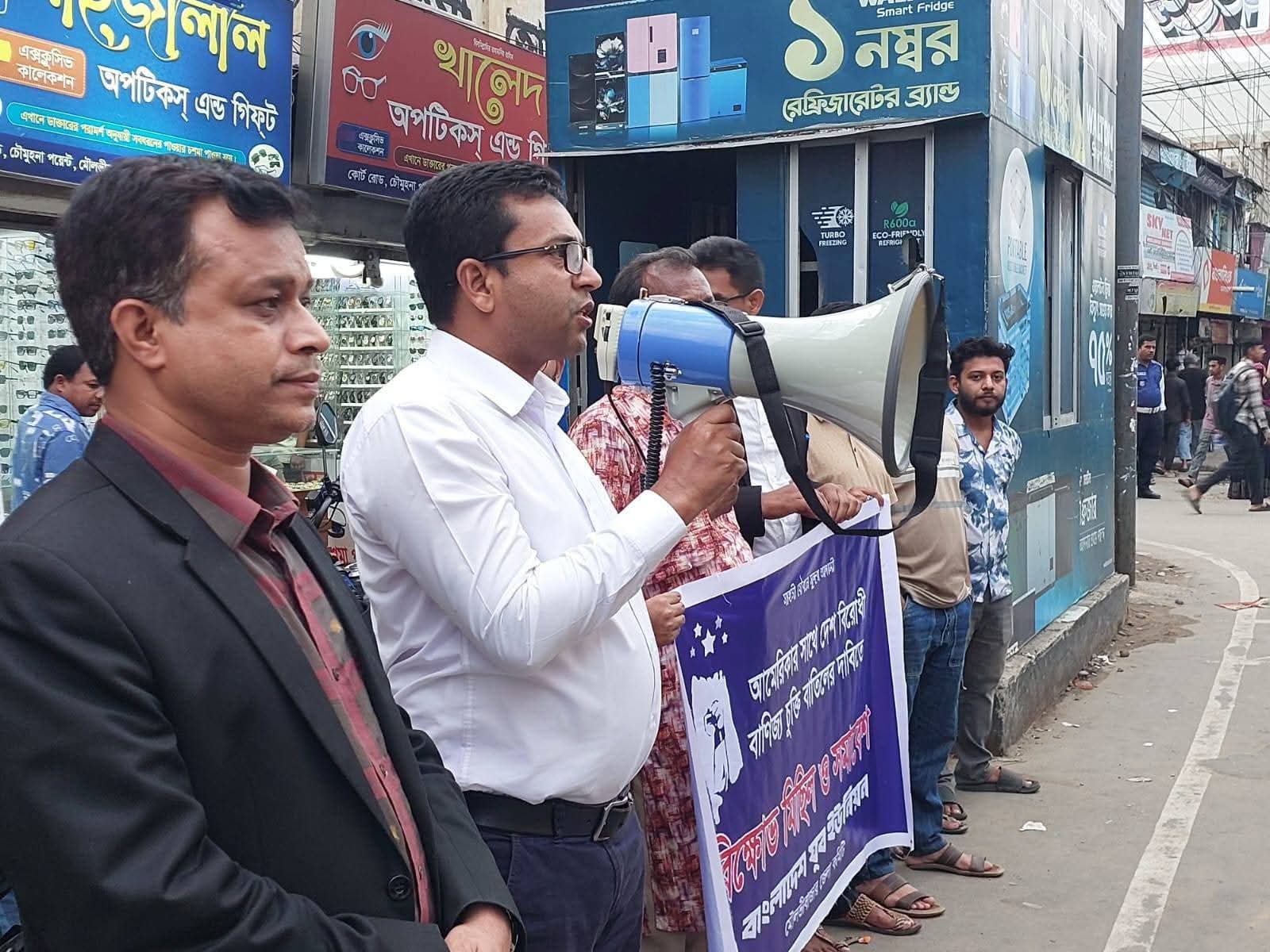 আমেরিকার সঙ্গে ‘দেশবিরোধী’ বাণিজ্য চুক্তি বাতিলের দাবিতে মৌলভীবাজারে যুব ইউনিয়নের বিক্ষোভ