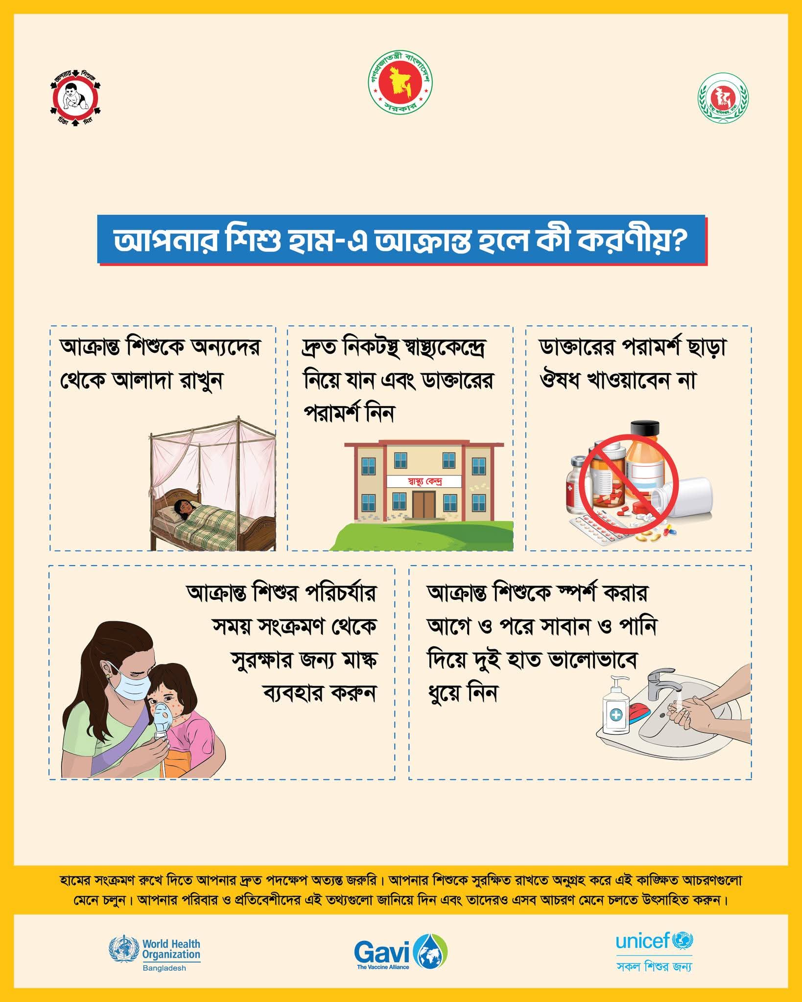 শিশু হাম-এ আক্রান্ত হলে কী করণীয়?