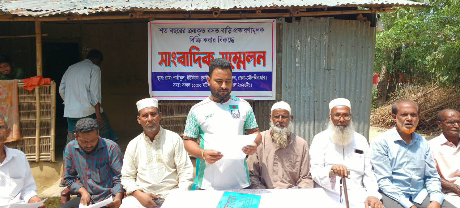 শ্রীমঙ্গলে শত বছরের বসতভিটা প্রতারণার মাধ্যমে বিক্রির অভিযোগ এক সংখ্যালঘু পরিবারের