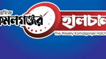 সাপ্তাহিক কমলগঞ্জের হালচাল পত্রিকার শুভ উদ্বোধন শনিবার