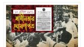 বাংলাদেশের প্রথম অন্তর্বর্তীকালীন সংবিধান ‘স্বাধীনতার ঘোষণাপত্র’ 