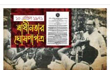 বাংলাদেশের প্রথম অন্তর্বর্তীকালীন সংবিধান ‘স্বাধীনতার ঘোষণাপত্র’ 