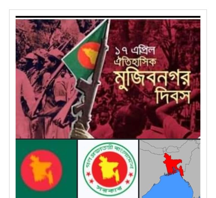 ঐতিহাসিক মুজিবনগর দিবস আজ