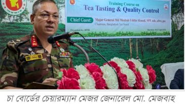 টি টেস্টিং অ্যান্ড কোয়ালিটি কন্ট্রোল বিষয়ক ছয়দিনব্যাপী প্রশিক্ষণ শুরু