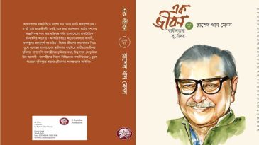 এক জীবন: স্বাধীনতার সূর্যোদয় ১ম পর্ব