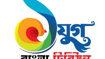 পাঠকের আস্থায় একযুগ পেরিয়ে নতুন অভিযাত্রায় বাংলা ট্রিবিউন
