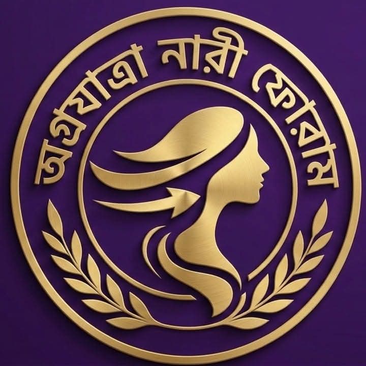 ধর্ষণ, নারী ও শিশু নির্যাতনের বিরুদ্ধে অগ্রযাত্রা নারী ফোরামের বিবৃতিতে ৮৫ জনের সংহতি ও স্বাক্ষর