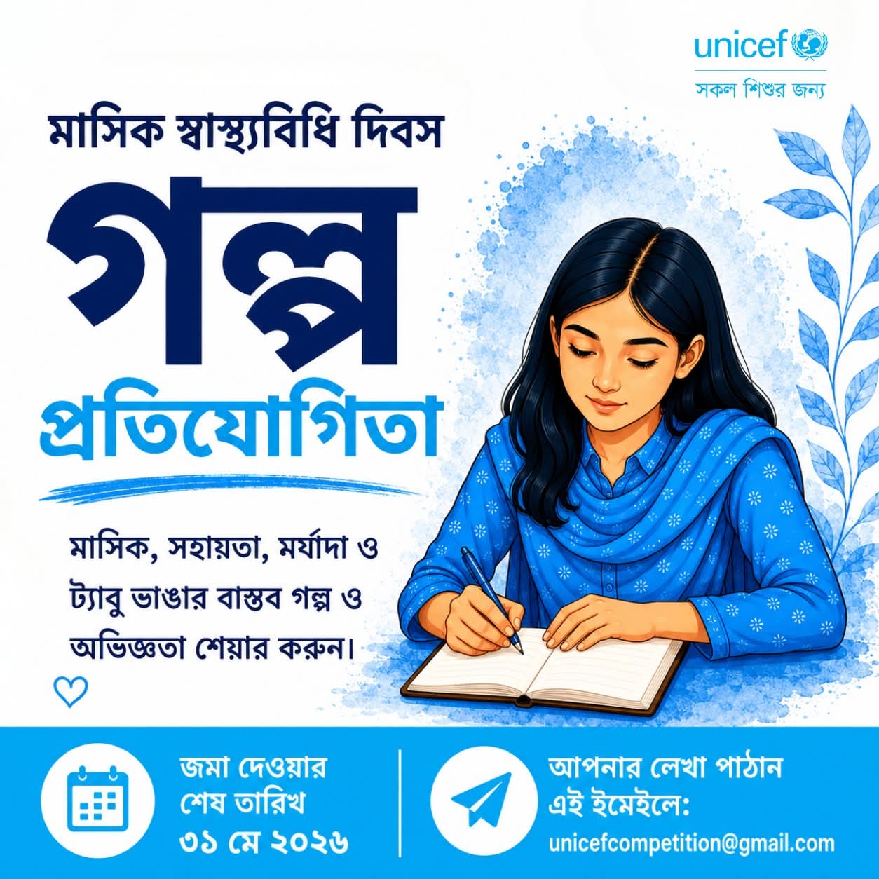 যে গল্প বদলে দিতে পারে সমাজের দৃষ্টিভঙ্গি!