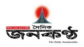 মুক্তিযুদ্ধের চেতনায় দৈনিক জনকণ্ঠের সাংবাদিকতার ধারাবাহিকতা বজায় রাখার প্রত্যয়