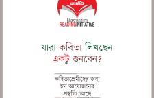 কবিদের খুঁজছে ভাষাচিত্র: ঈদ উপহার আয়োজনের ঘোষণা