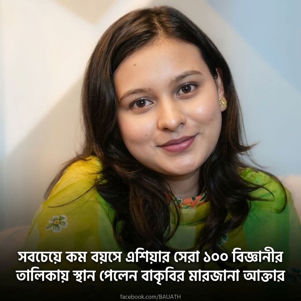 এশিয়ার সেরা ১০০ বিজ্ঞানীর তালিকায় বাকৃবির মারজানা আক্তার