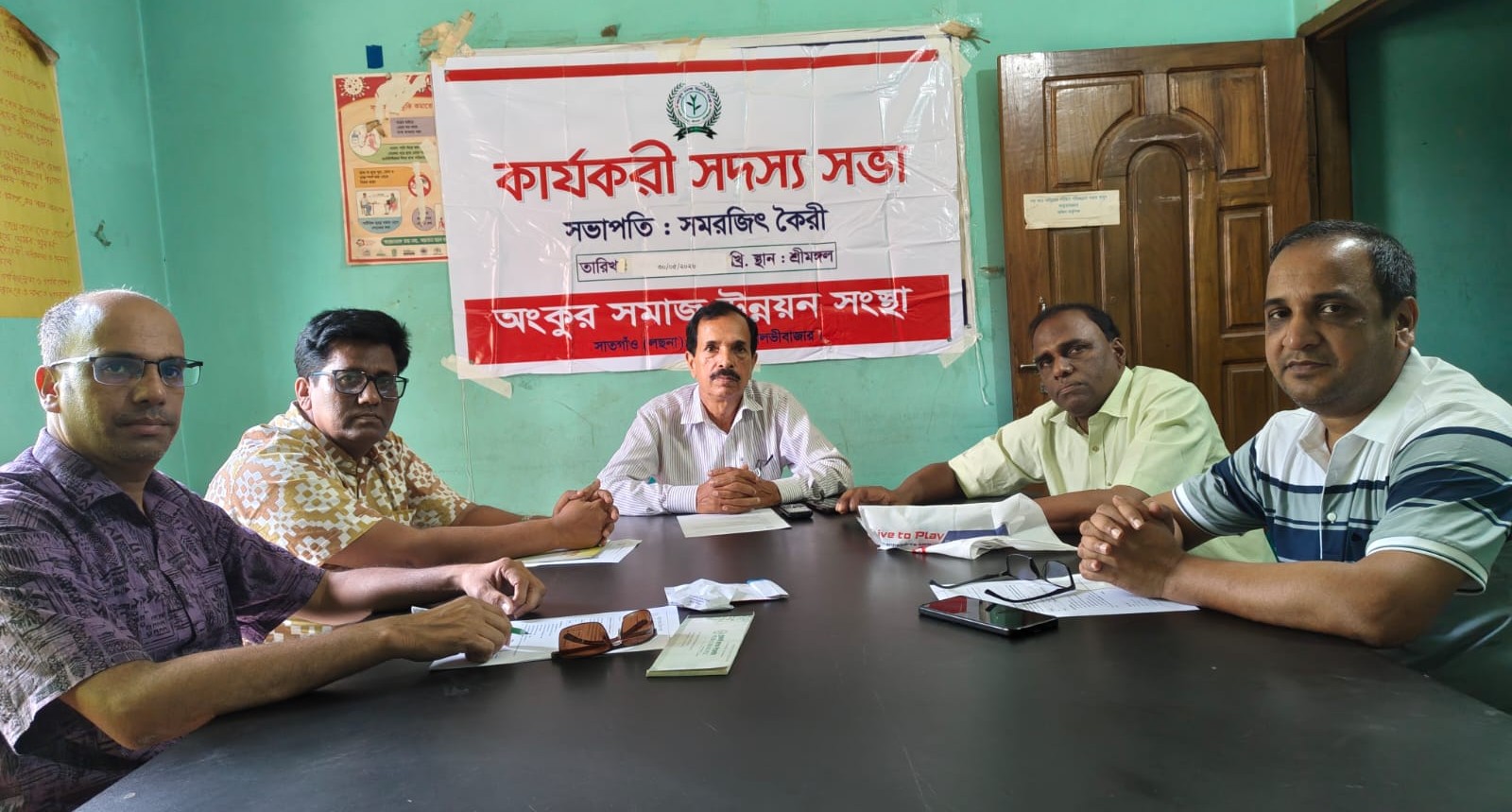 অংকুর সমাজ উন্নয়ন সংস্থার কার্যকরী কমিটির সাধারণ সভা অনুষ্ঠিত